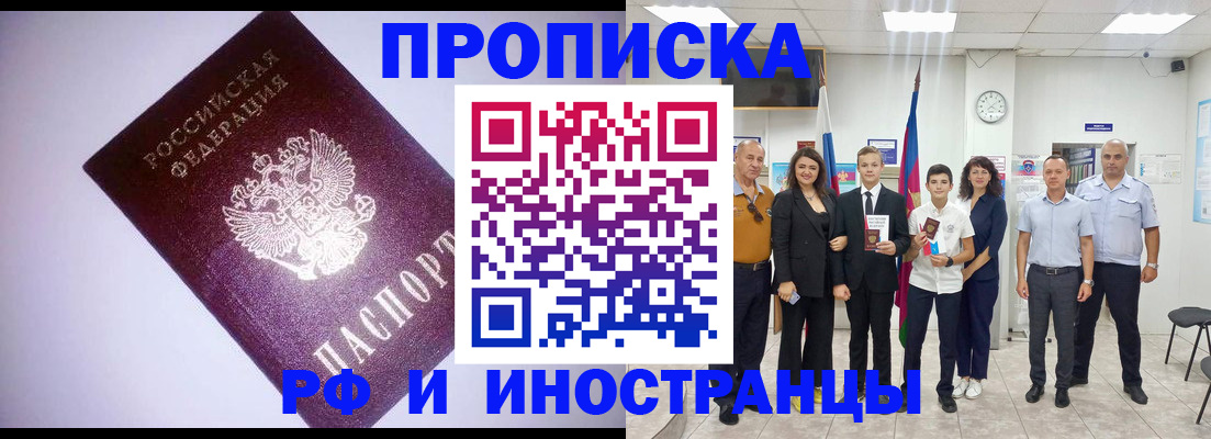 прописка законно в Кохме