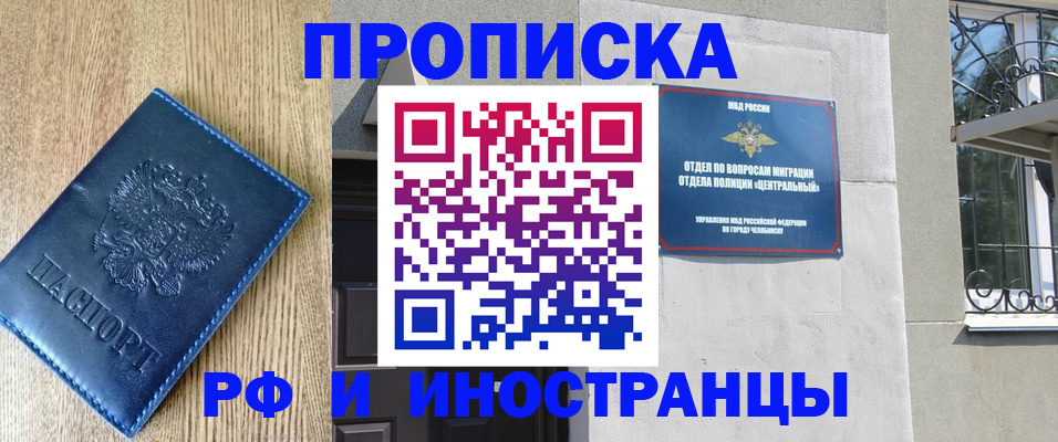 прописка 2025 в Кохме